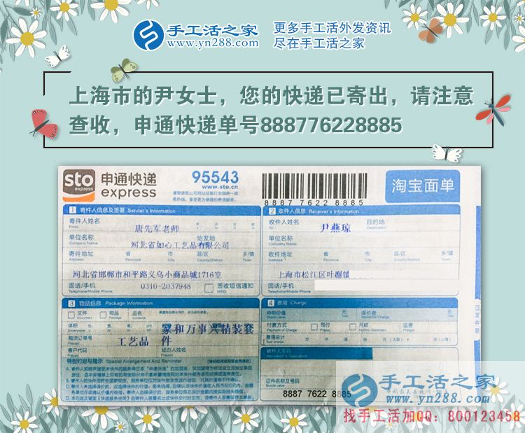 尹女士的雅薇麗珠繡材料套件快遞訂單 尹女士的雅薇麗珠繡材料套件快遞訂單