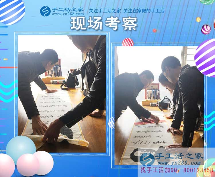 手工活之家——客戶現(xiàn)場(chǎng)考察 手工活之家——客戶現(xiàn)場(chǎng)考察