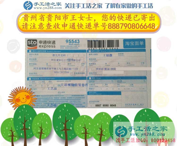 王女士的雅薇麗珠繡材料套件快遞訂單 王女士的雅薇麗珠繡材料套件快遞訂單