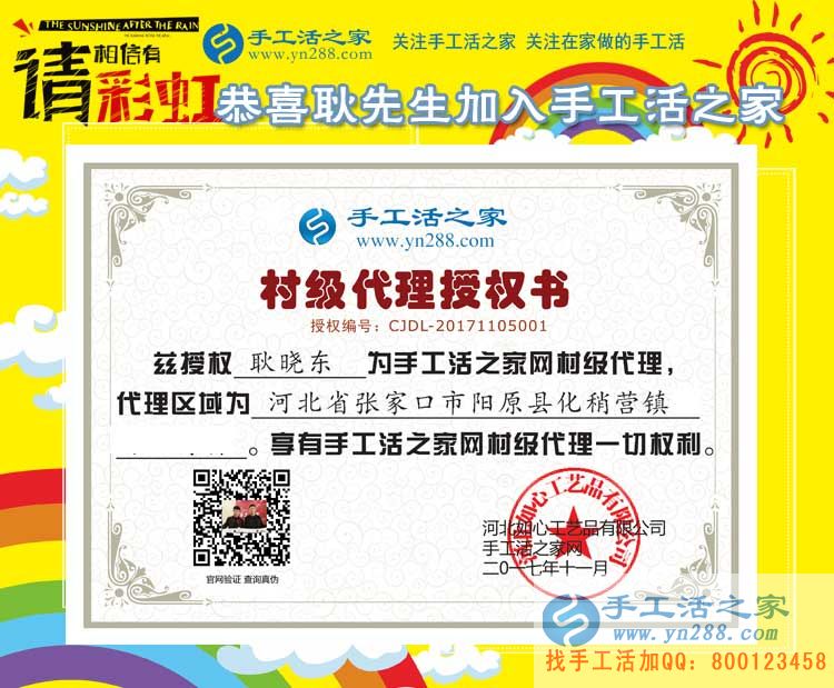 耿先生的村級(jí)代理商授權(quán)書(shū)