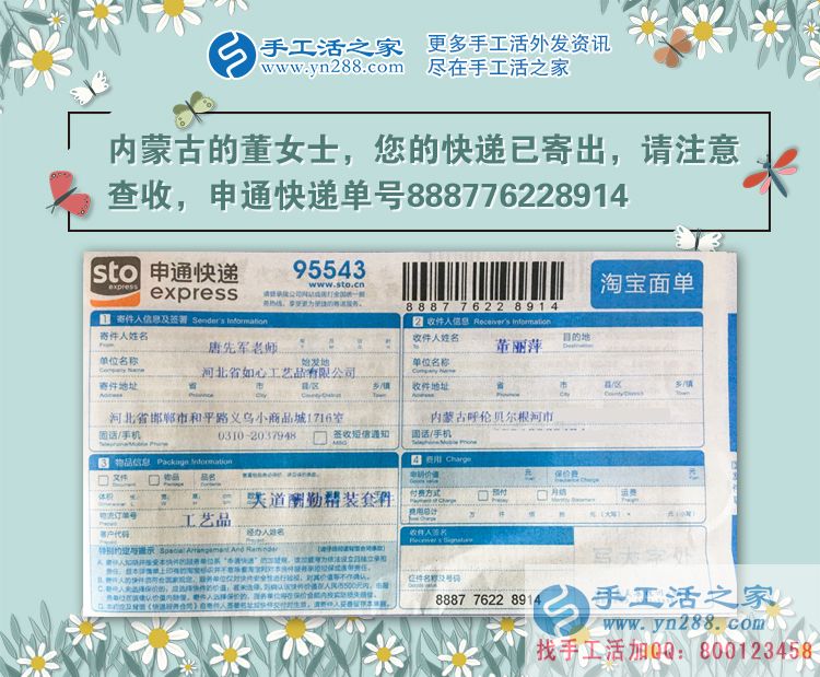 董女士的雅薇麗珠繡材料套件快遞訂單 董女士的雅薇麗珠繡材料套件快遞訂單