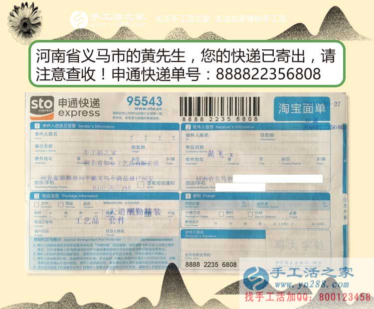 黃先生的雅薇麗珠繡材料套件快遞訂單 黃先生的雅薇麗珠繡材料套件快遞訂單