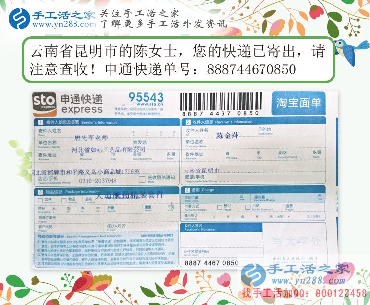 陳女士的雅薇麗珠繡材料套件快遞訂單 陳女士的雅薇麗珠繡材料套件快遞訂單