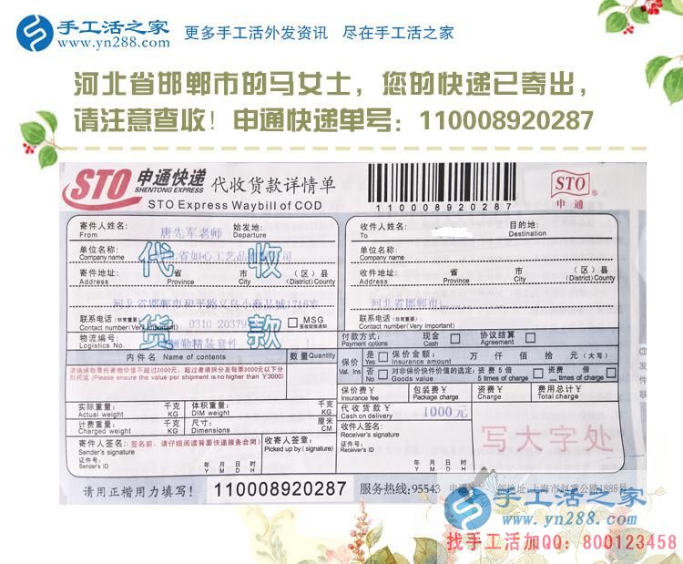 馬女士的雅薇麗珠繡材料套件快遞訂單 馬女士的雅薇麗珠繡材料套件快遞訂單