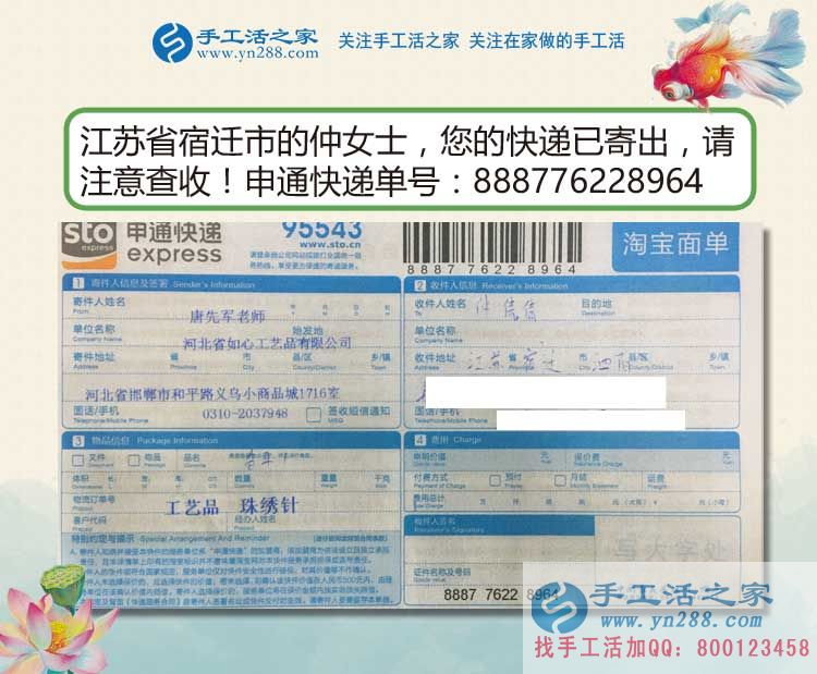 仲女士的雅薇麗珠繡材料套件快遞訂單 仲女士的雅薇麗珠繡材料套件快遞訂單