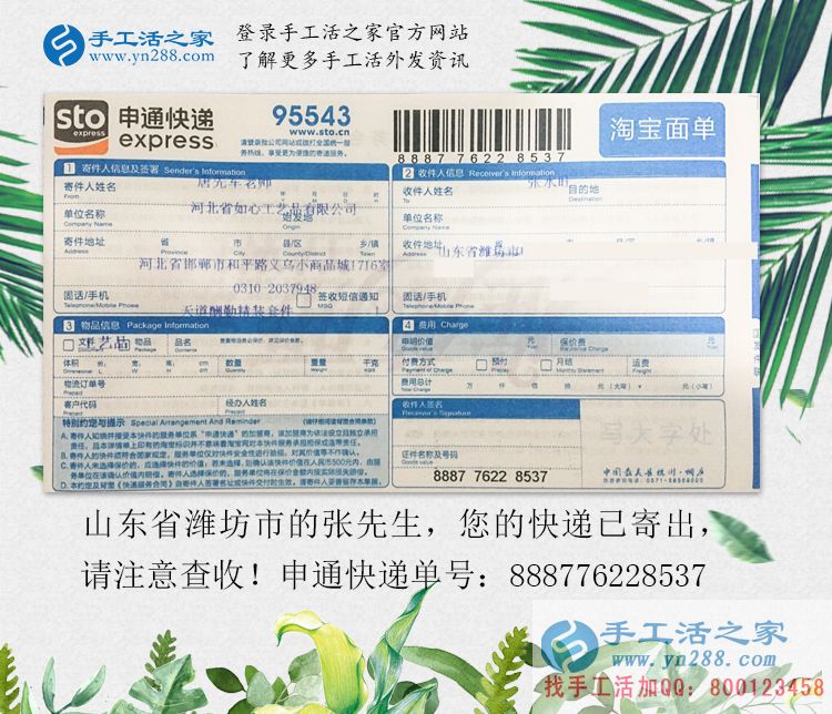 張先生的雅薇麗珠繡材料套件快遞訂單 張先生的雅薇麗珠繡材料套件快遞訂單