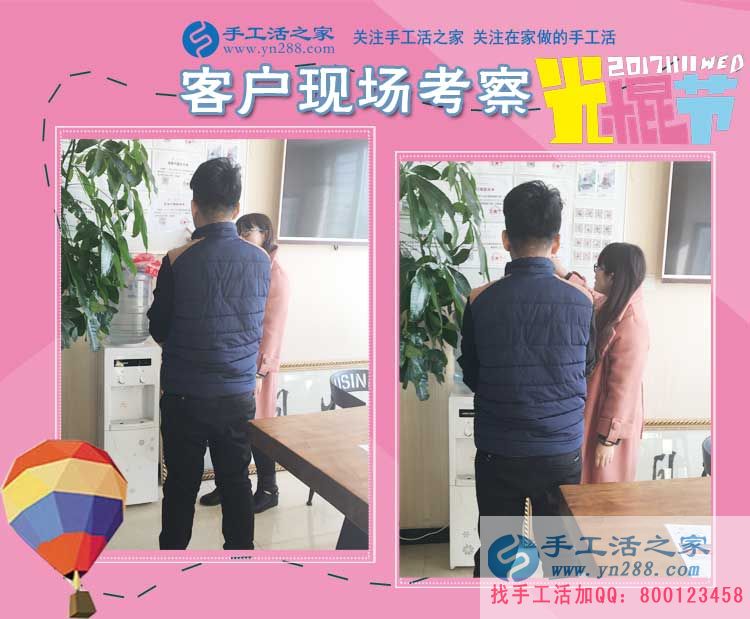 手工活之家——客戶現(xiàn)場考察 手工活之家——客戶現(xiàn)場考察