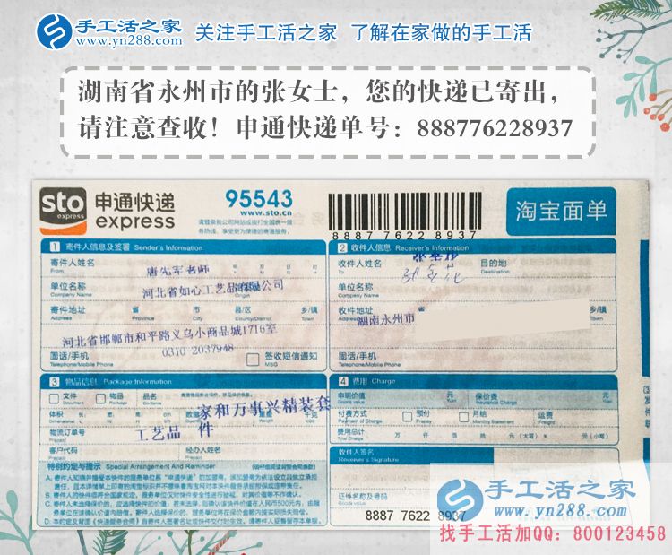 張女士的雅薇麗珠繡材料套件快遞訂單 張女士的雅薇麗珠繡材料套件快遞訂單