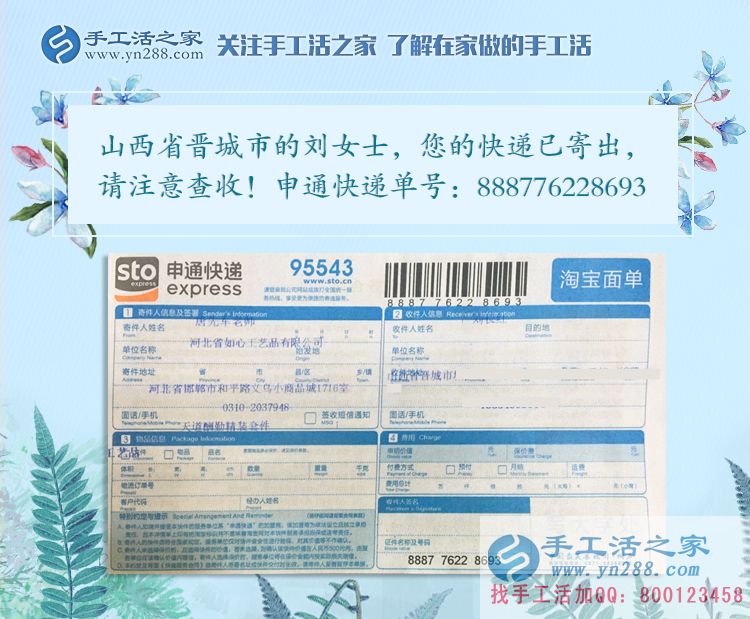 劉女士的雅薇麗珠繡材料套件快遞訂單 劉女士的雅薇麗珠繡材料套件快遞訂單