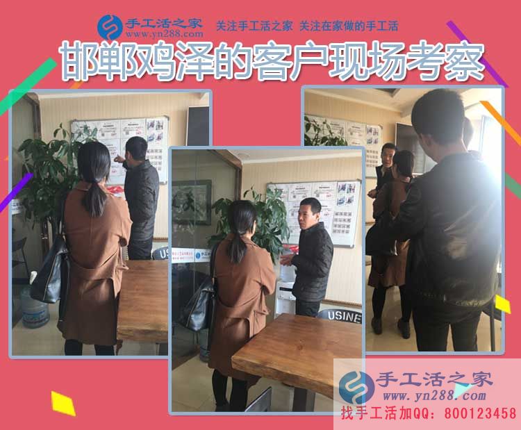 11月12日，手工活之家邯鄲周邊客戶學(xué)習(xí)考察，只為找到在家賺錢的手工活好項(xiàng)目(圖1)