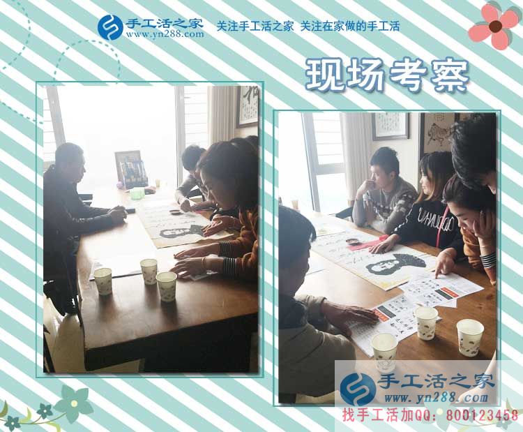 手工活之家——客戶現(xiàn)場考察 手工活之家——客戶現(xiàn)場考察