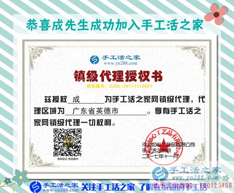 成先生的鎮(zhèn)級代理商授權書