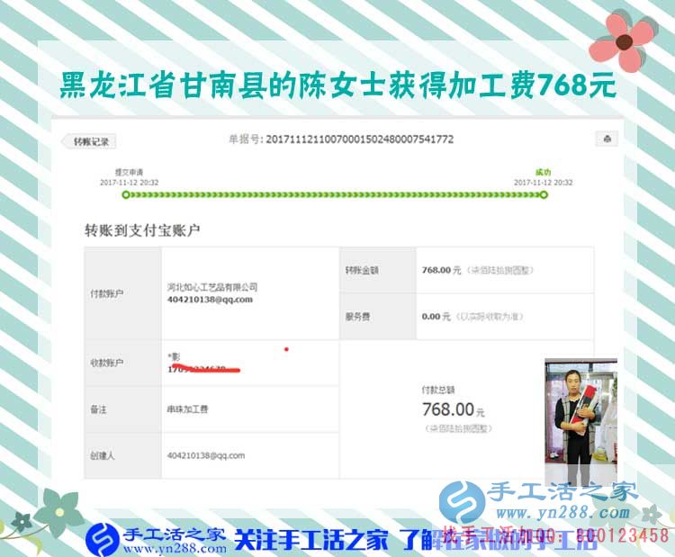 讓生活有滋有味，黑龍江甘南陳女士做串珠手工活賺錢，這次是768元(圖1)