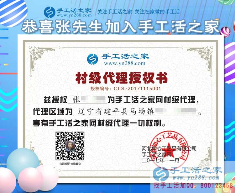 張先生的村級代理商授權(quán)書 張先生的村級代理商授權(quán)書