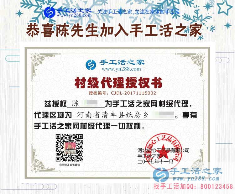 陳先生的村級代理商授權(quán)書 陳先生的村級代理商授權(quán)書