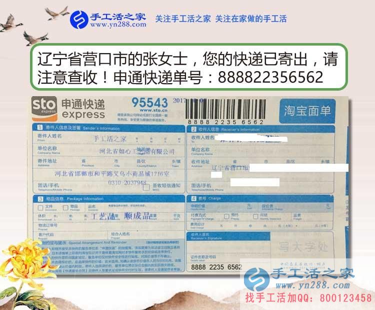 張女士的雅薇麗珠繡材料套件快遞訂單 張女士的雅薇麗珠繡材料套件快遞訂單