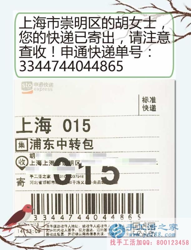 胡女士的雅薇麗珠繡材料套件快遞訂單 胡女士的雅薇麗珠繡材料套件快遞訂單