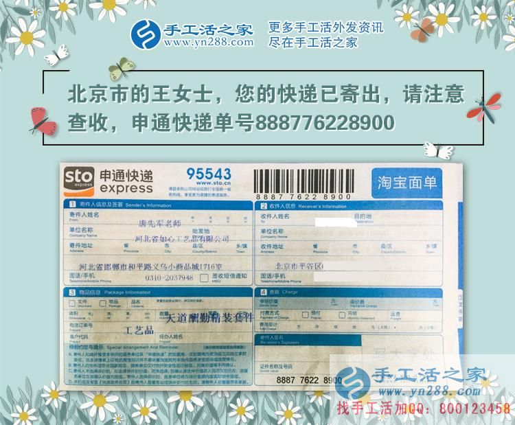 王女士的雅薇麗珠繡材料套件快遞訂單 王女士的雅薇麗珠繡材料套件快遞訂單