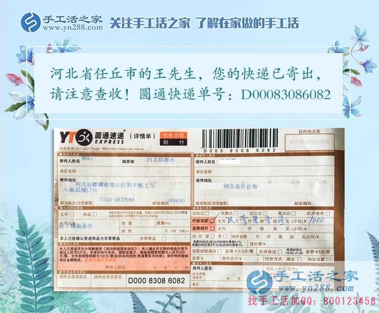 王先生的雅薇麗珠繡材料套件快遞訂單