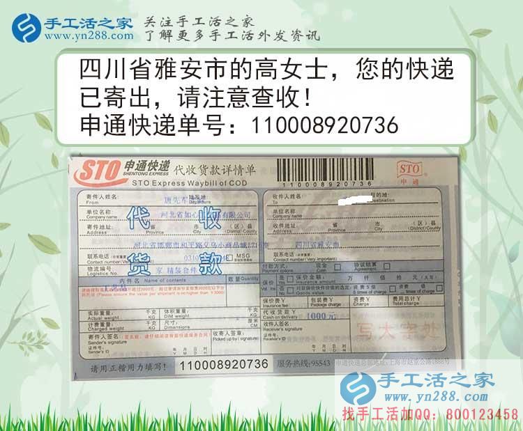 高女士的雅薇麗珠繡材料套件快遞訂單 高女士的雅薇麗珠繡材料套件快遞訂單