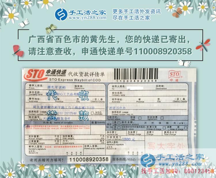 黃先生的雅薇麗珠繡材料套件快遞訂單 黃先生的雅薇麗珠繡材料套件快遞訂單