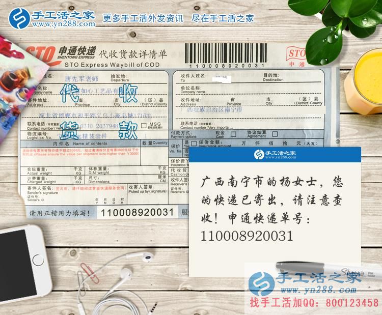 楊女士的雅薇麗珠繡材料套件快遞訂單 楊女士的雅薇麗珠繡材料套件快遞訂單