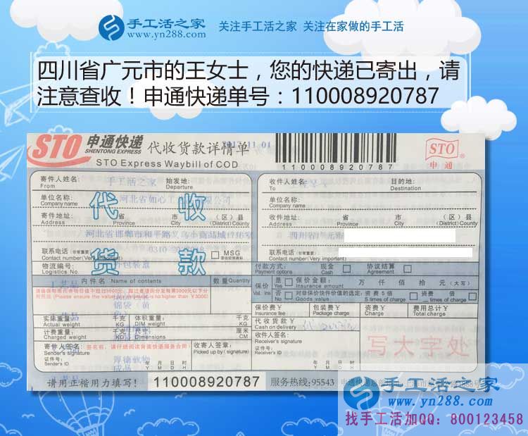 王女士的雅薇麗珠繡材料套件快遞訂單 王女士的雅薇麗珠繡材料套件快遞訂單