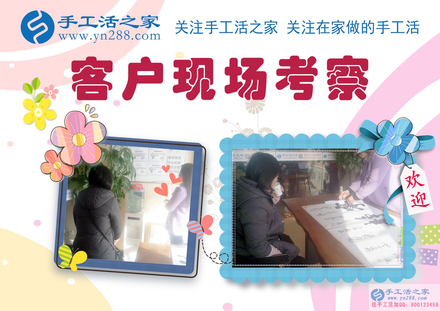 手工活之家——客戶現(xiàn)場考察 手工活之家——客戶現(xiàn)場考察