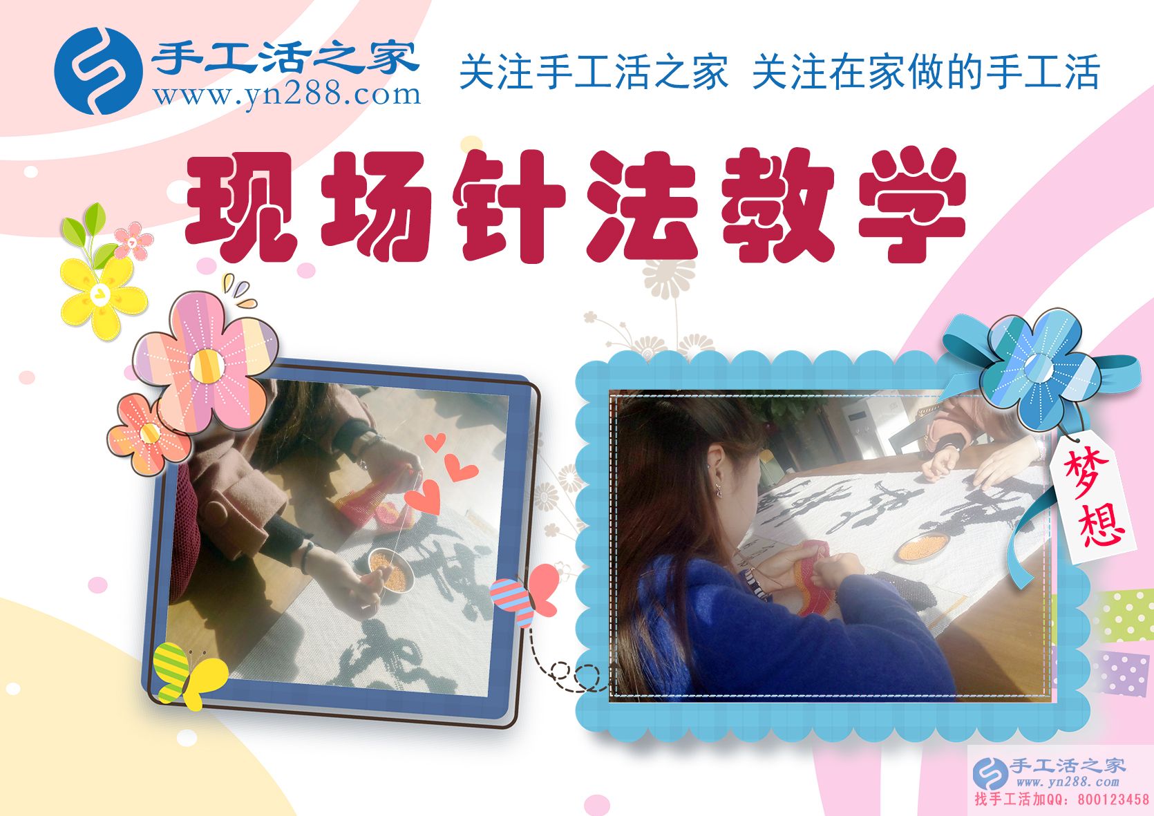 手工活之家——現(xiàn)場珠繡針法示范教學(xué) 手工活之家——現(xiàn)場珠繡針法示范教學(xué)