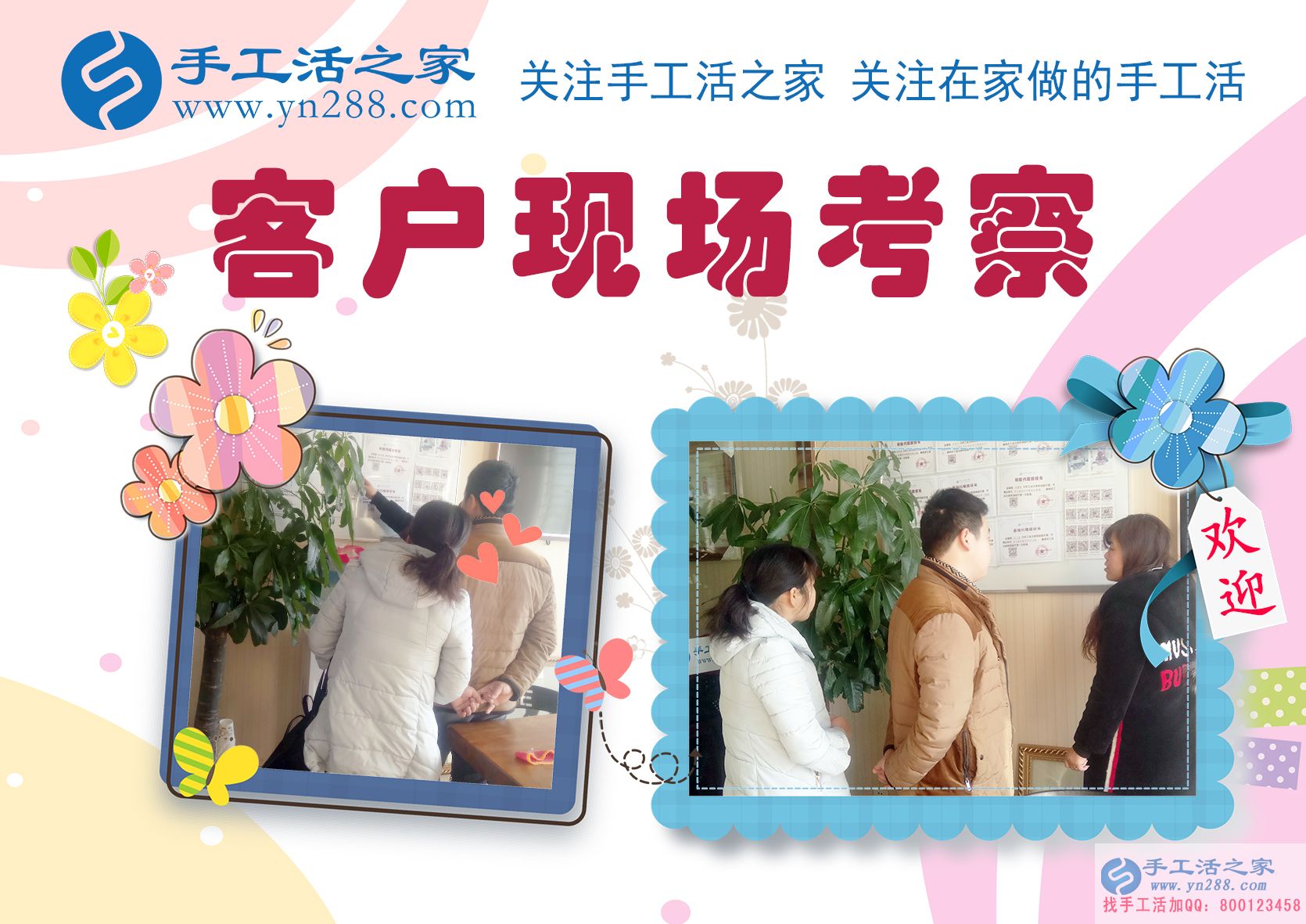 手工活之家&mdash;&mdash;客戶現(xiàn)場(chǎng)考察