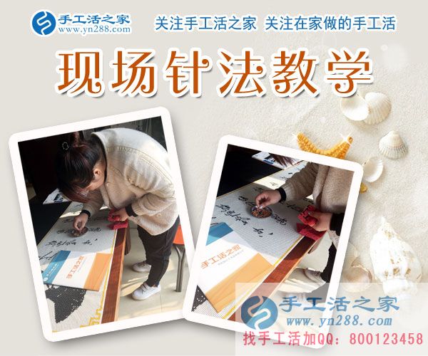 手工活之家——客戶現(xiàn)場學(xué)習(xí)珠繡針法 手工活之家——客戶現(xiàn)場學(xué)習(xí)珠繡針法