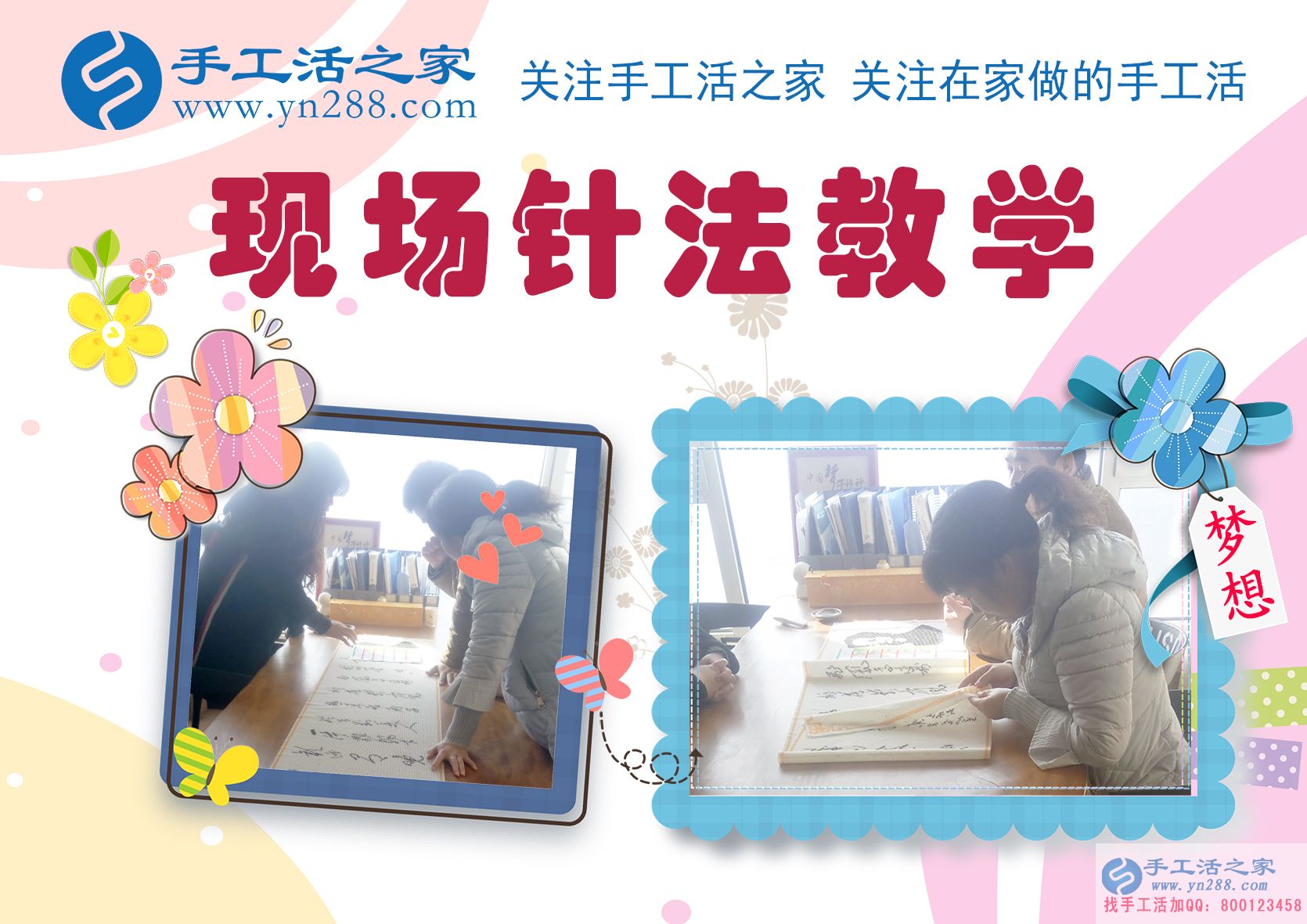 手工活之家&mdash;&mdash;客戶現(xiàn)場學(xué)習(xí)珠繡針法