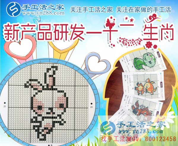 手工活之家新產(chǎn)品研發(fā)&mdash;&mdash;十二生肖