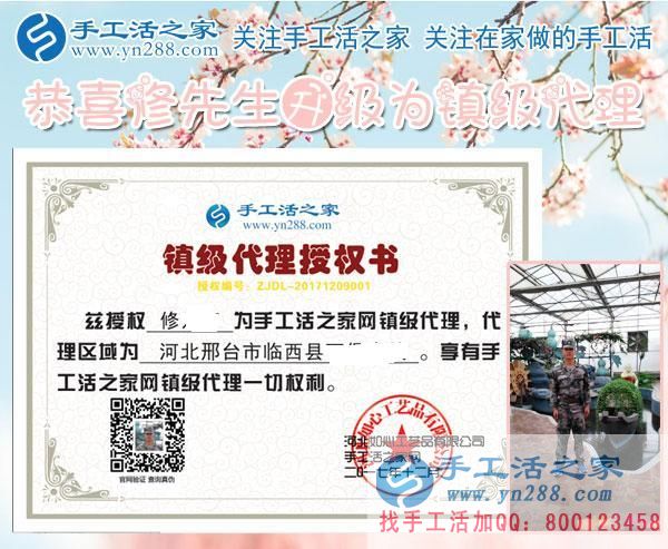 修先生的鎮(zhèn)級(jí)代理商授權(quán)書(shū) 修先生的鎮(zhèn)級(jí)代理商授權(quán)書(shū)