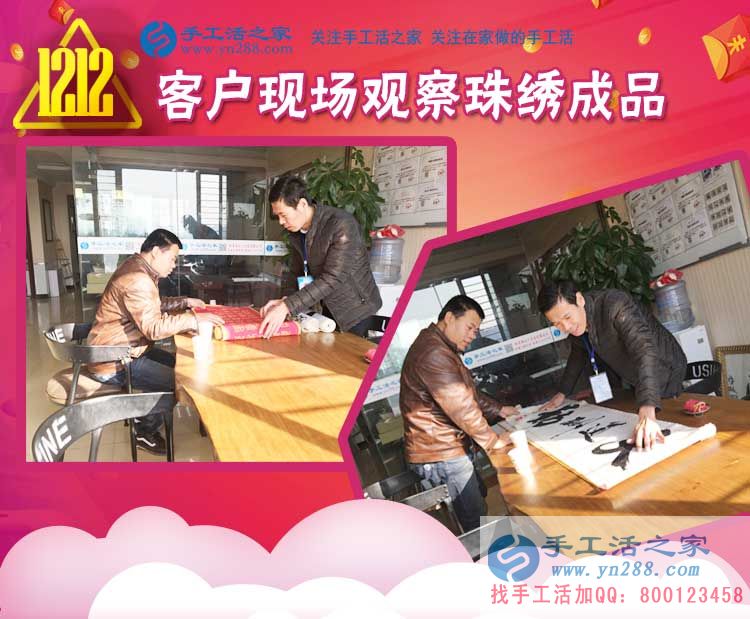 手工活之家——客戶現(xiàn)場(chǎng)考察與觀察珠繡產(chǎn)品 手工活之家——客戶現(xiàn)場(chǎng)考察與觀察珠繡產(chǎn)品