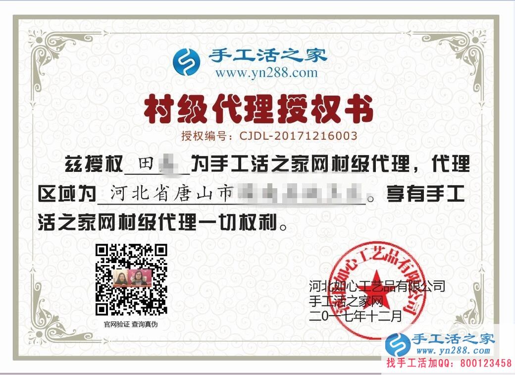 田女士的村級(jí)代理商授權(quán)書 田女士的村級(jí)代理商授權(quán)書