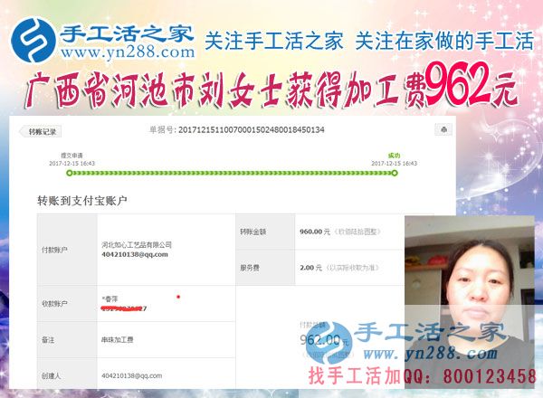 又是962元，廣西河池劉女士在家做手工活賺錢，在家做串珠手工活讓她找到奮斗的新方向(圖1)