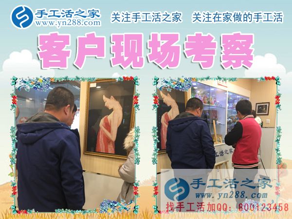 手工活之家——客戶現(xiàn)場考察 手工活之家——客戶現(xiàn)場考察