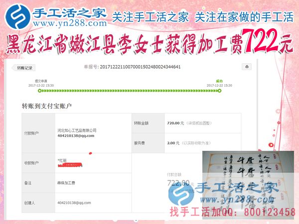 又一個722元，黑龍江嫩江李女士用在家手工讓丈夫不再偏見，讓生活變得充實有趣(圖1)