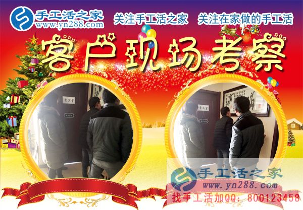 手工活之家——客戶現(xiàn)場考察 手工活之家——客戶現(xiàn)場考察