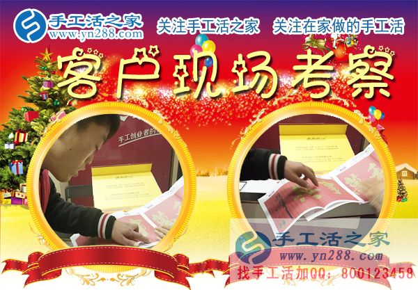 手工活之家——客戶現(xiàn)場考察 手工活之家——客戶現(xiàn)場考察