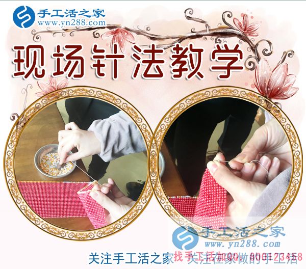 手工活之家——現(xiàn)場(chǎng)珠繡針?lè)ㄊ痉督虒W(xué) 手工活之家——現(xiàn)場(chǎng)珠繡針?lè)ㄊ痉督虒W(xué)