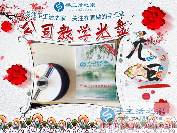 手工活之家——公司教學(xué)光盤 手工活之家——公司教學(xué)光盤