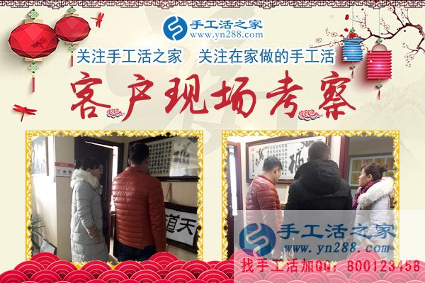 手工活之家——客戶現(xiàn)場考察 手工活之家——客戶現(xiàn)場考察