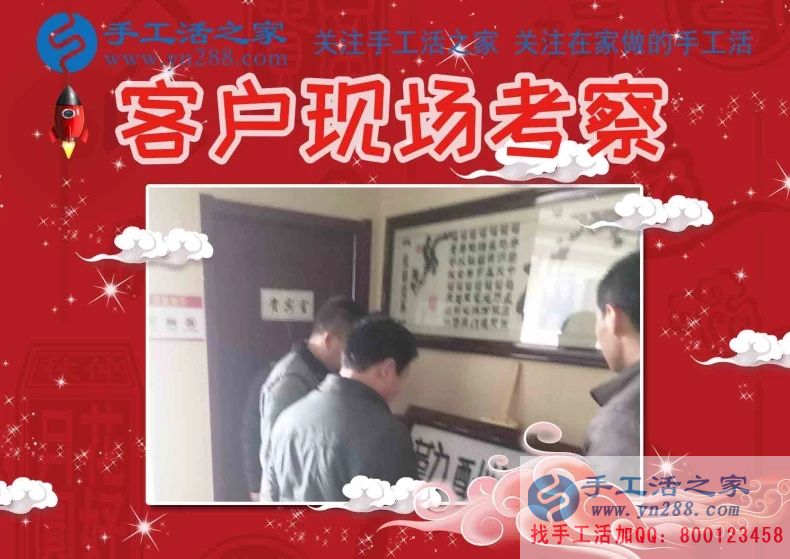 手工活之家——客戶現(xiàn)場考察 手工活之家——客戶現(xiàn)場考察