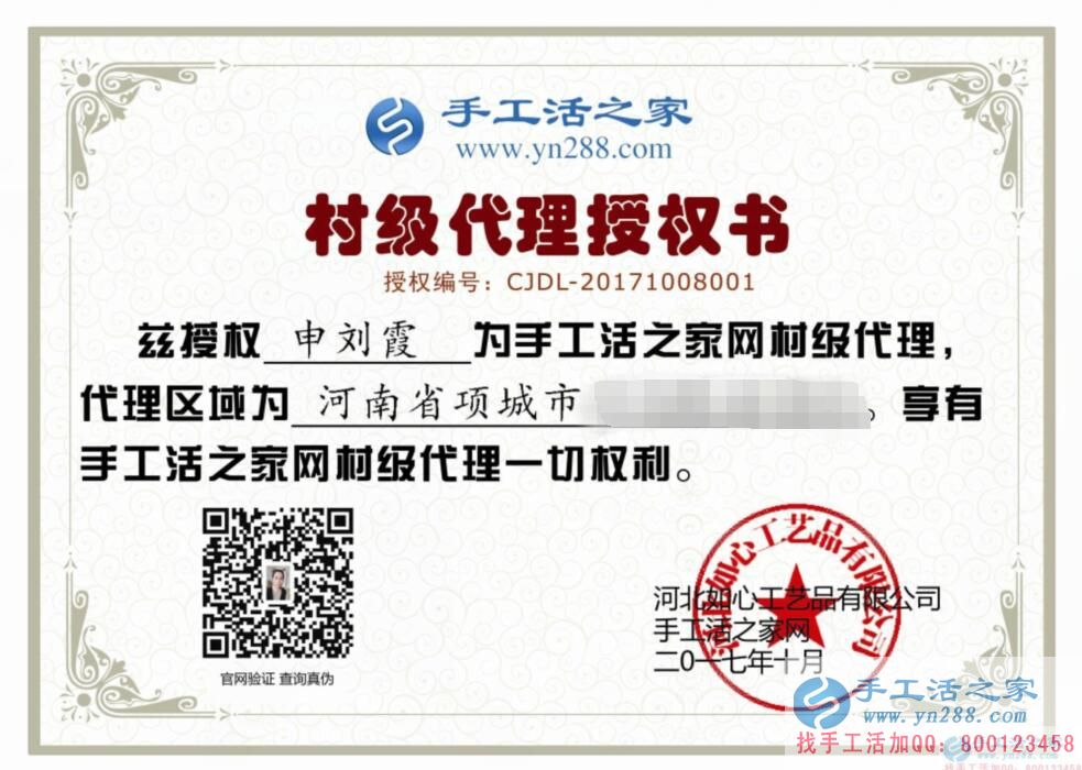 申女士的村級(jí)代理商授權(quán)書(shū) 申女士的村級(jí)代理商授權(quán)書(shū)