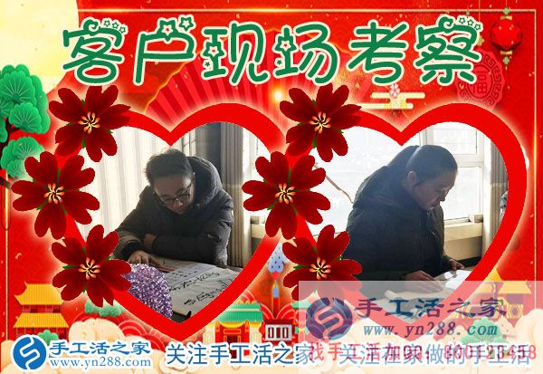 手工活之家——客戶現(xiàn)場考察 手工活之家——客戶現(xiàn)場考察