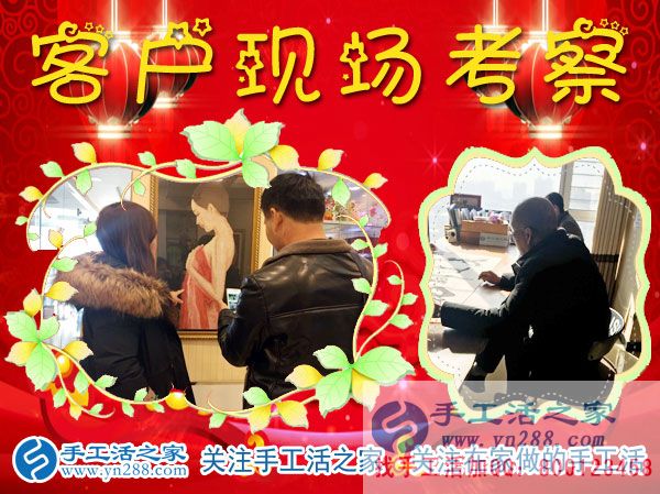 手工活之家&mdash;&mdash;客戶現(xiàn)場(chǎng)考察