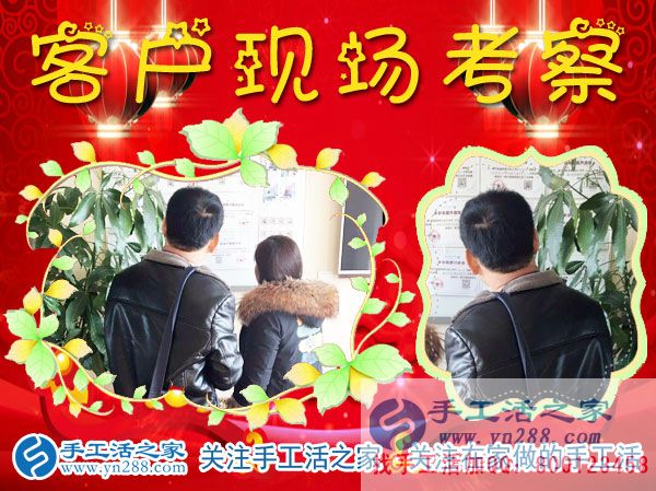 手工活之家&mdash;&mdash;客戶現場考察