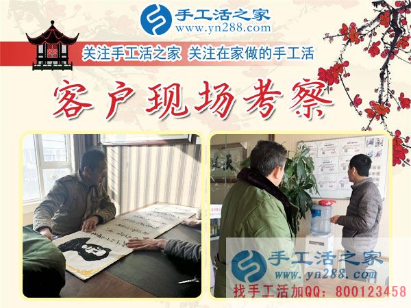手工活之家&mdash;&mdash;客戶現(xiàn)場考察